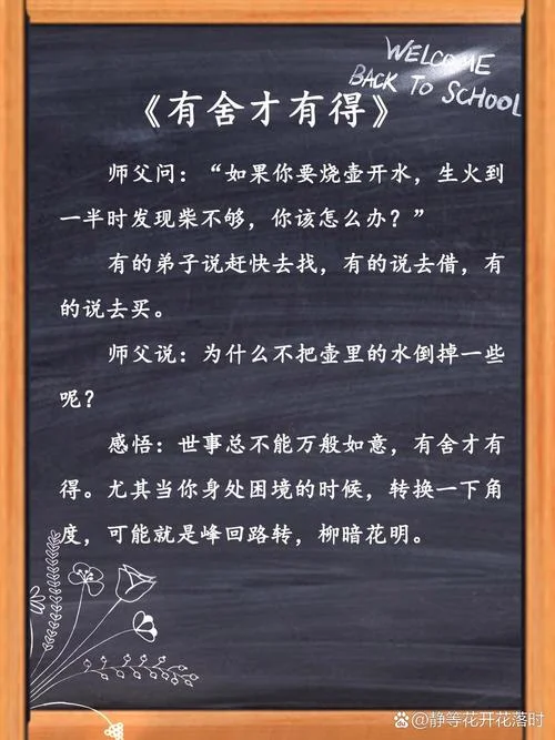 工作晨会小故事及感悟_1