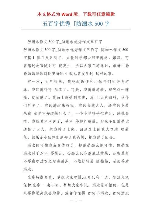 防溺水感悟500字_2