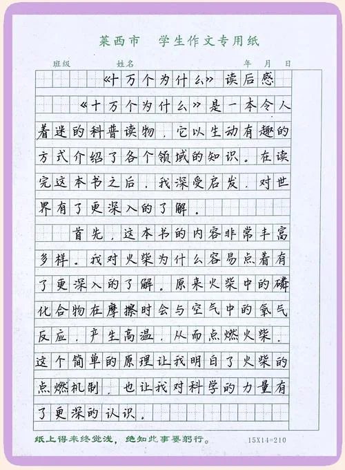 读后感注意事项_1