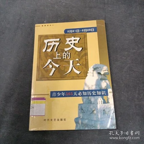 历史上历史上的今天_2