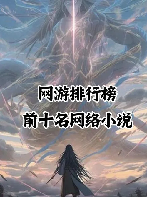 网络小说发展历史-网络小说发展史