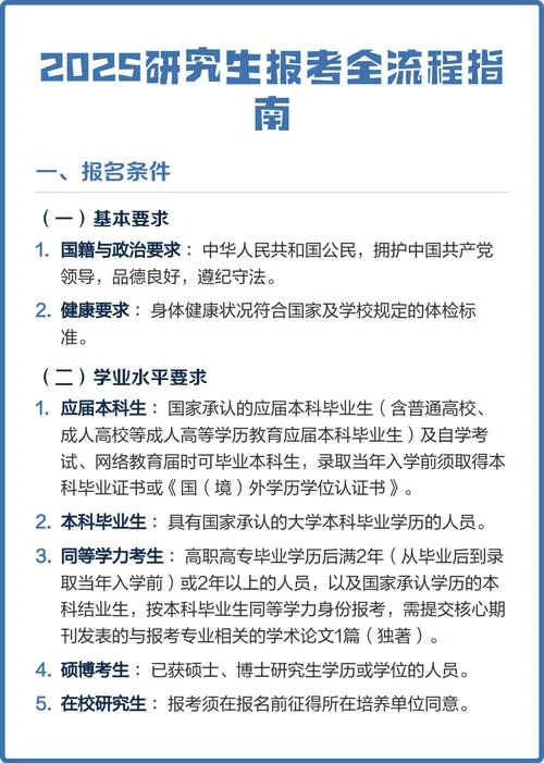 成人研究生如何报考-