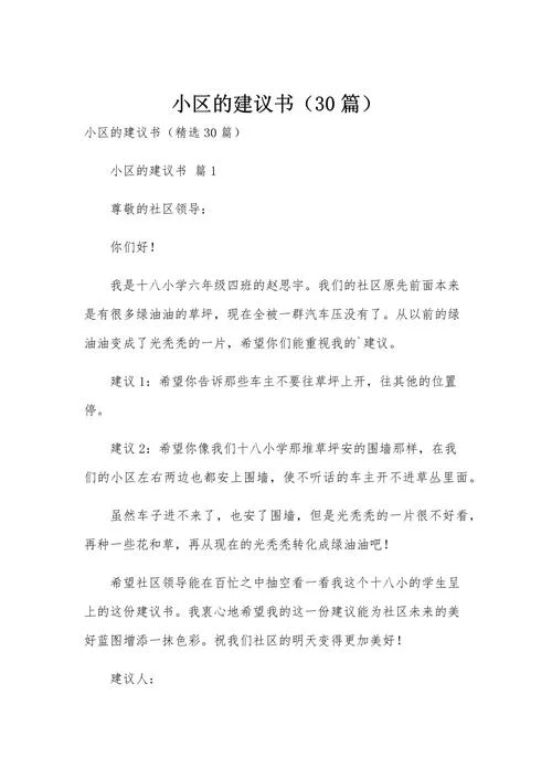 房地产公司项目建议书_2
