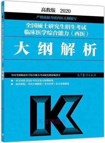 临床医学生考研考什么-临床医学生考研科目