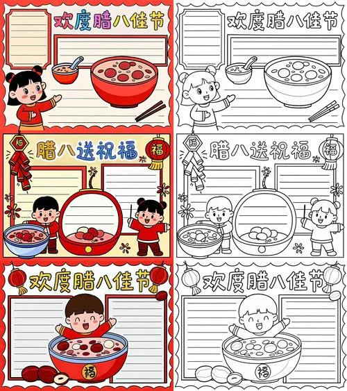 腊八节手抄报素材_1