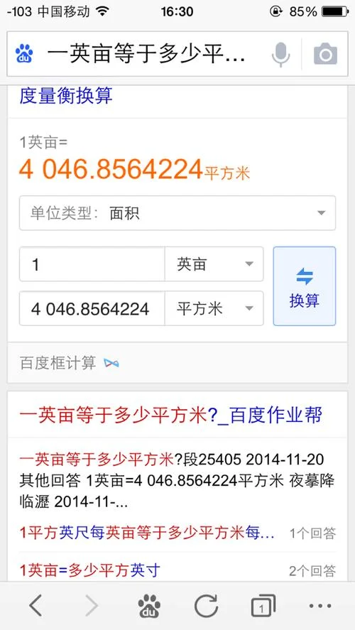 800平方米等于多少亩-800 平等于 0.5 亩