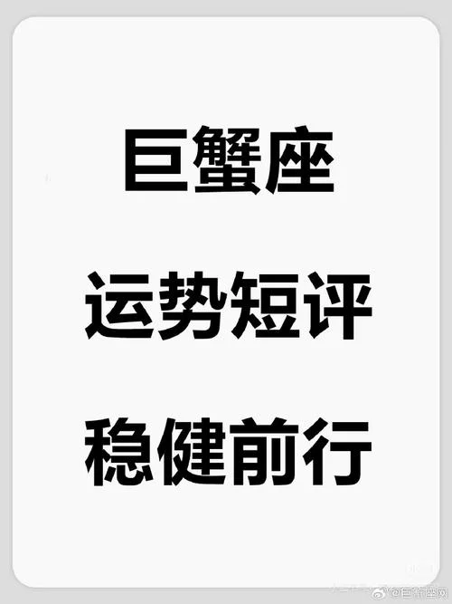 巨蟹座11月份工作运势_1