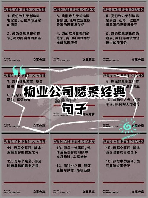 物业感悟语言_1