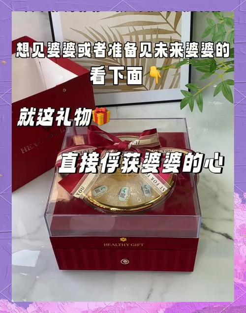 第一次送婆婆礼物送什么比较好-送婆婆最佳礼物推荐