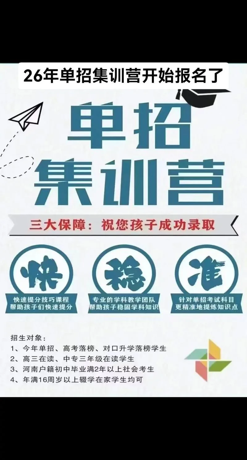 单招培训学校报名-单招培训报名指南