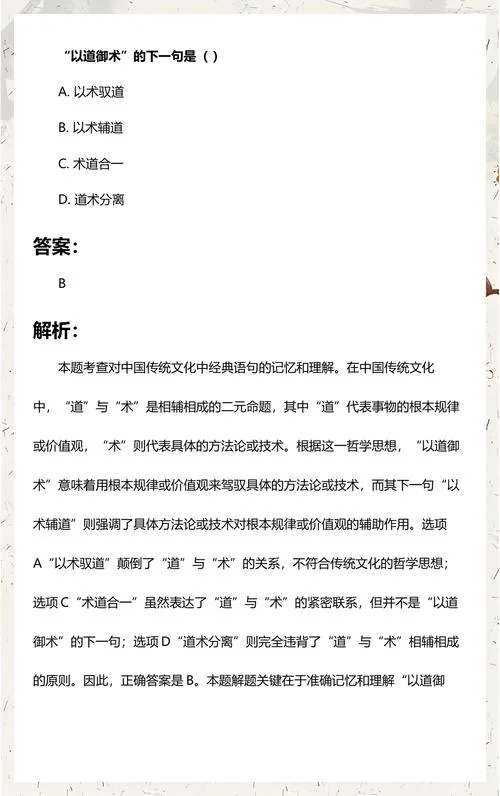 以道御术 出自哪里_2