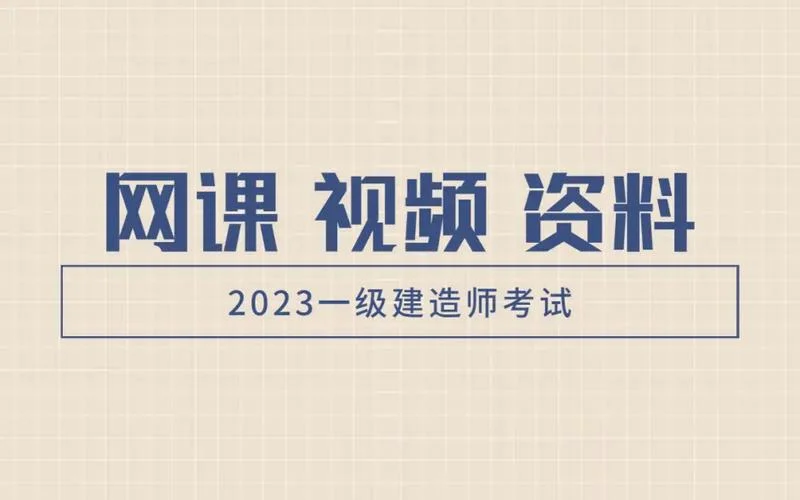 一级建造师云题库app下载-一建云题库下载