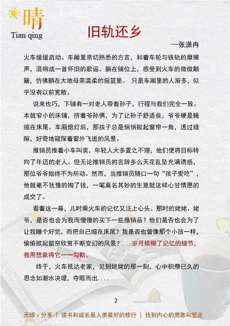 文学回忆录感悟_2
