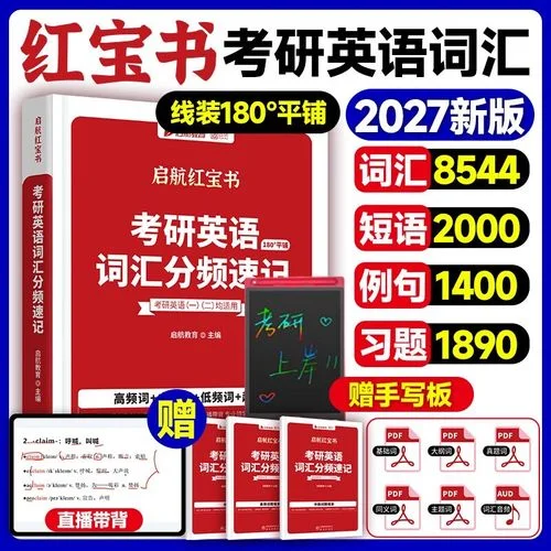 考研红宝书是谁写的_1