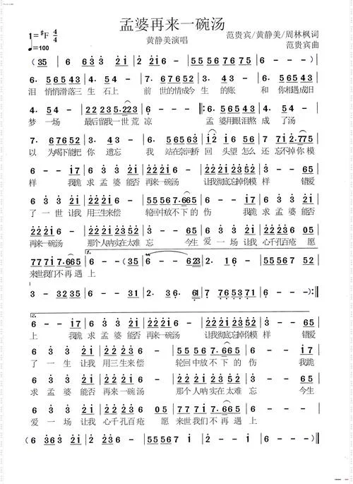 孟婆再来一碗出自哪_2