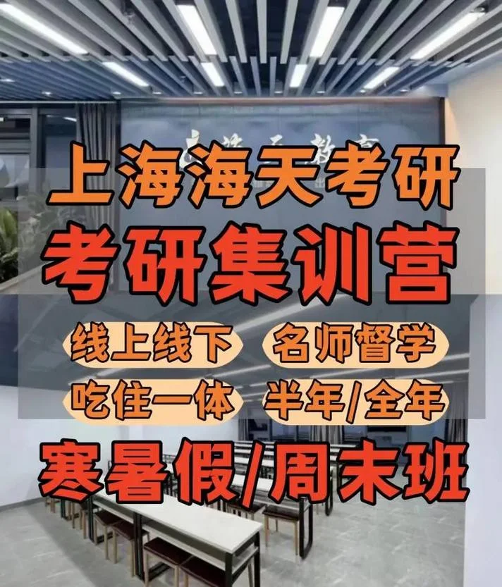 海天考研培训价格_1