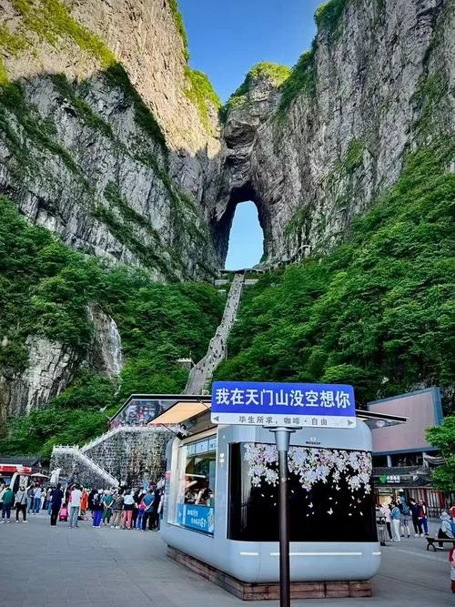 天门山旅游4日游攻略_1