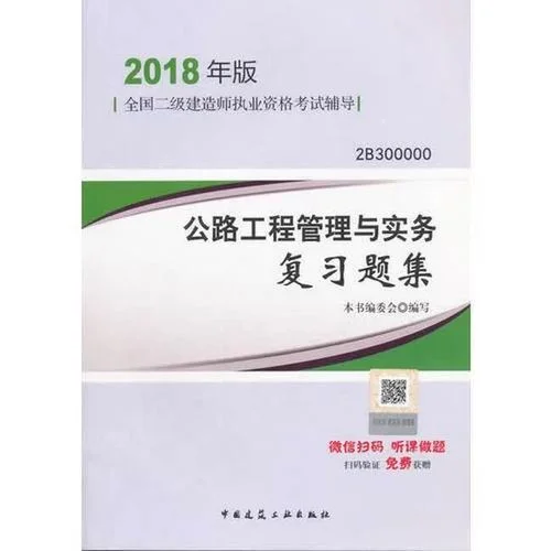 20182级建造师_2
