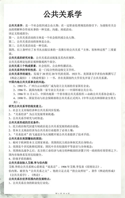 什么是公共关系学_1