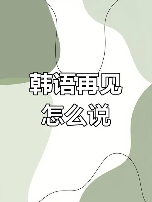 李昕睿用韩语怎么说_2