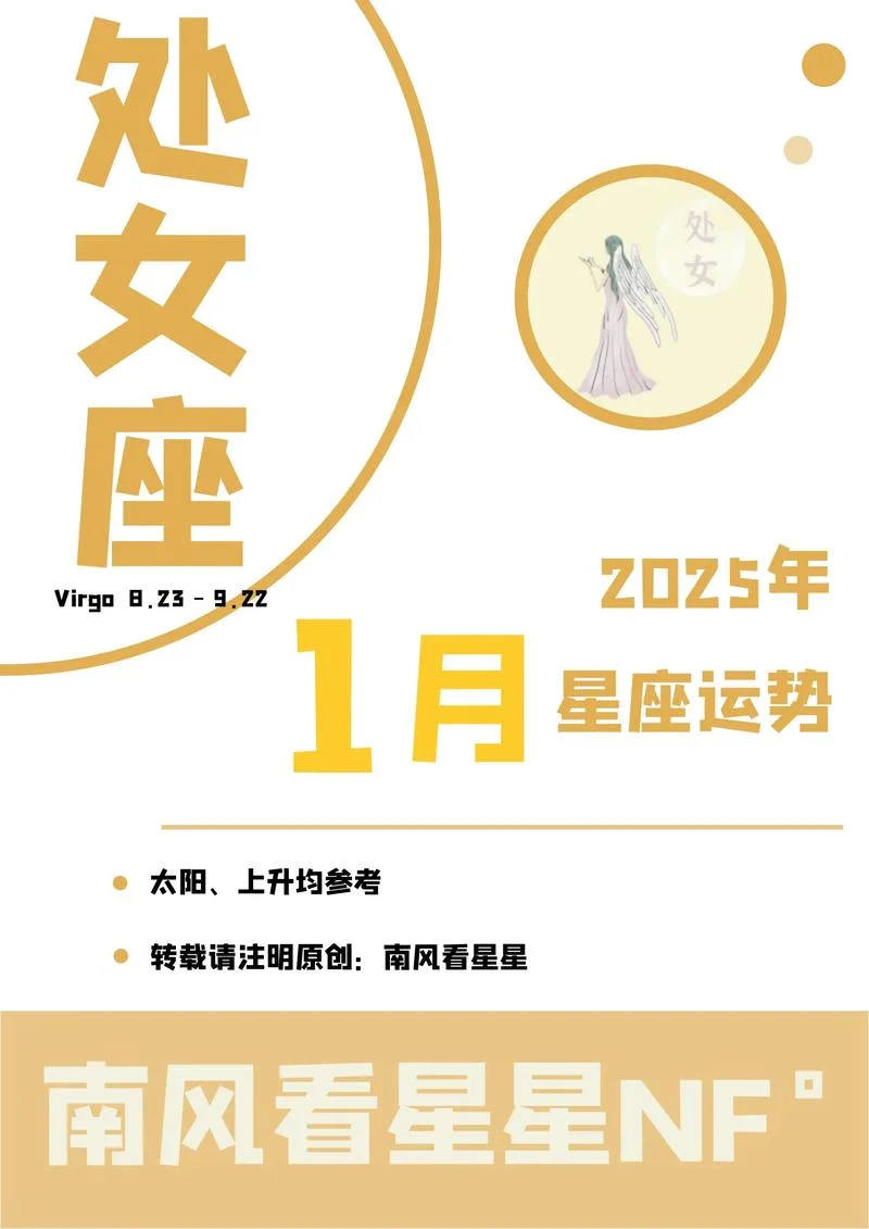 处女座在几月份最不好_1