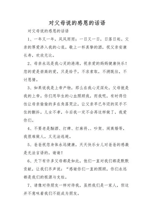 对父母的感悟_1