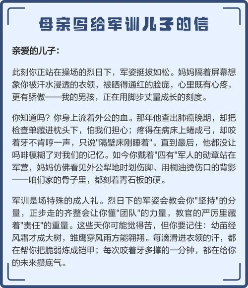 孩子军训母亲感悟_1