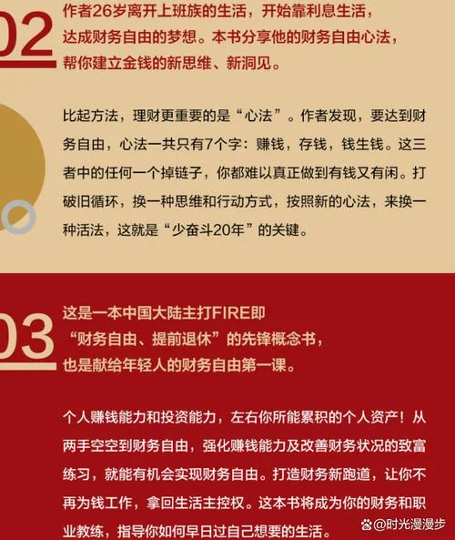 财务自由实践课感悟_2