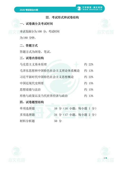 政治考研大纲2018-2018政治考研大纲