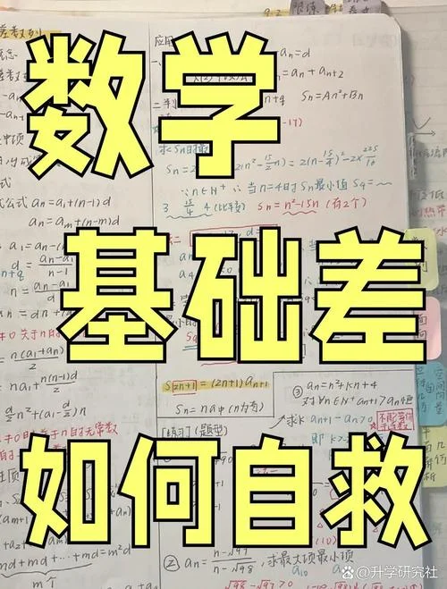 高中数学成绩不好怎么提高_1