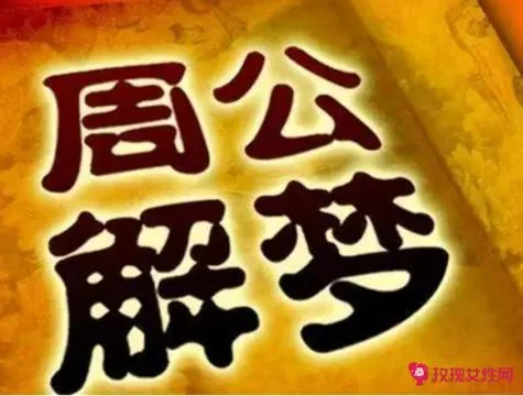 梦见偷偷进别人家里_2