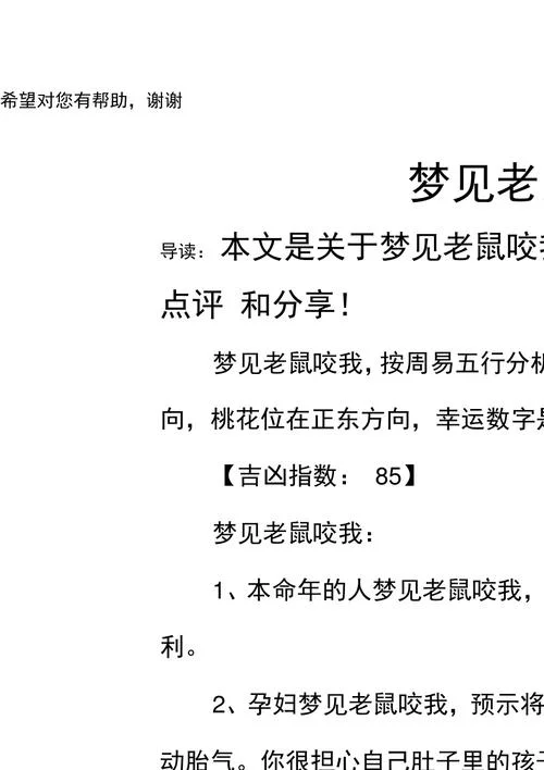 周公解梦梦见老鼠很多_1