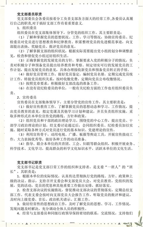支部委员职责出自哪里_2