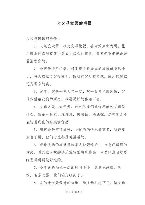关于做饭的感悟_1