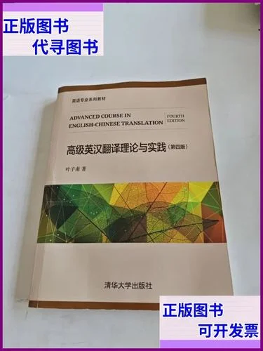 英汉翻译原理与实践_1