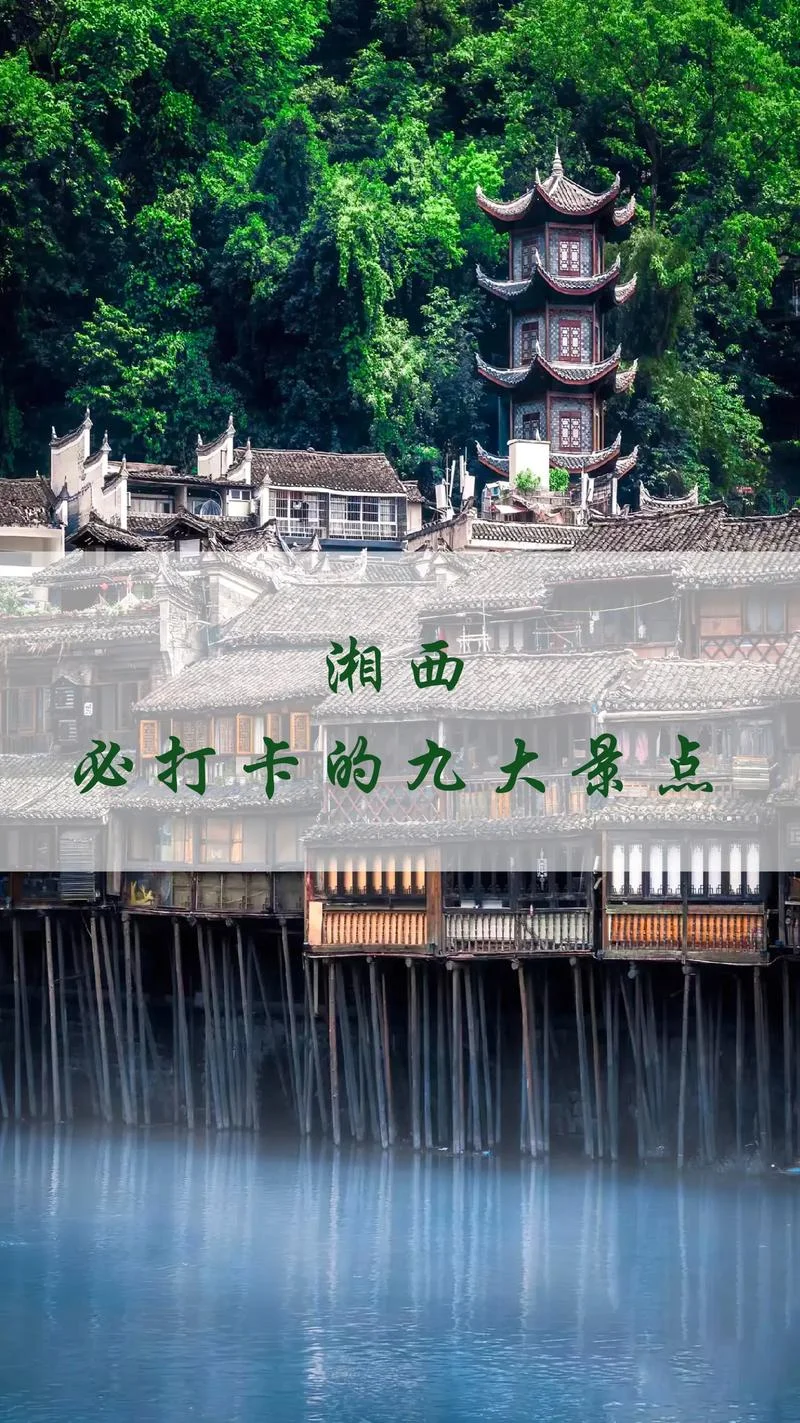 旅游湘西攻略_1