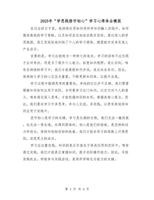 初心的感悟-初心感悟凝情