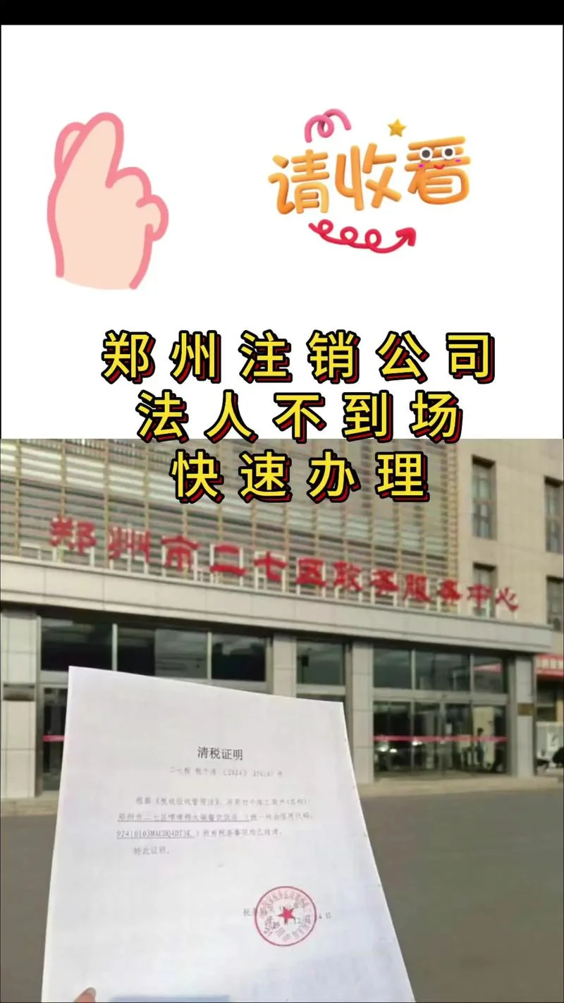 郑州有限公司好注销吗-郑州公司注销难