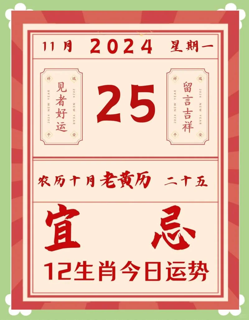 每日运势播报12月28日_2