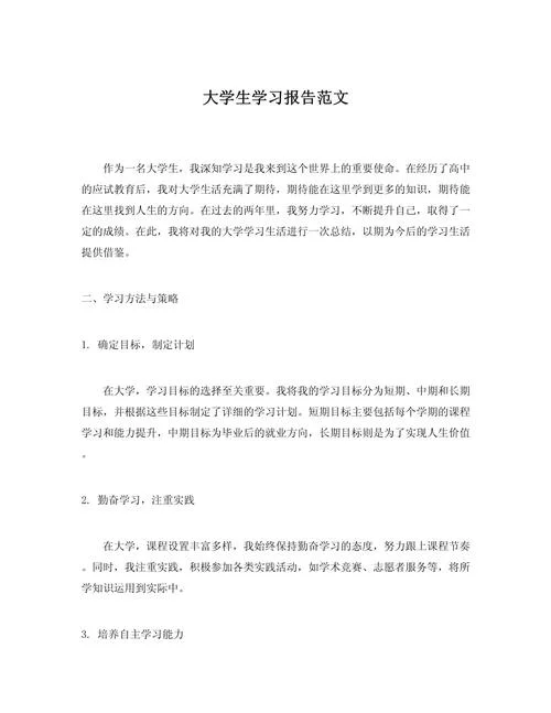 大学学习方法感悟_1
