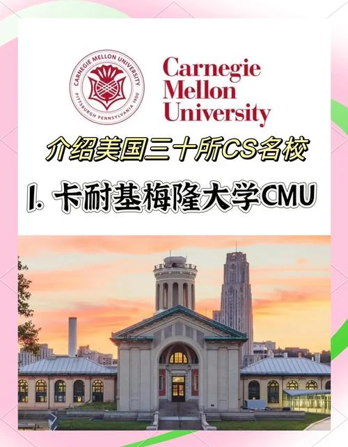 卡内基梅隆大学留学申请-卡内基梅隆留学申请