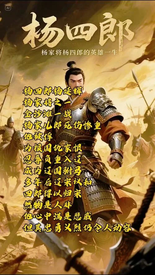 杨家将历史真相大白-杨家将历史真相