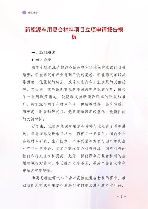 电力管理创新项目申报_2