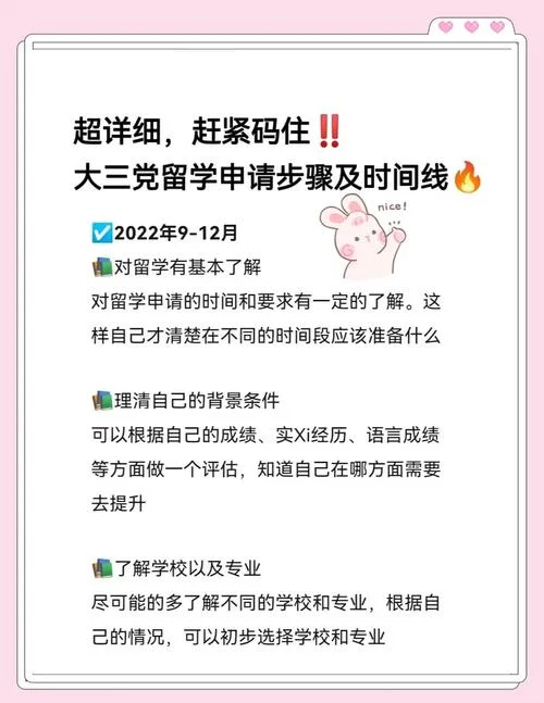 出国留学的申请时间_2