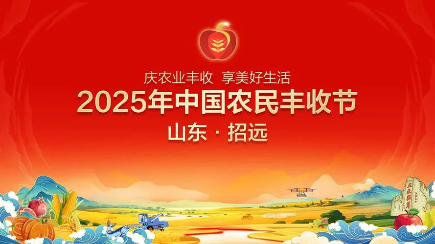 中国农民丰收节是几月几日_1