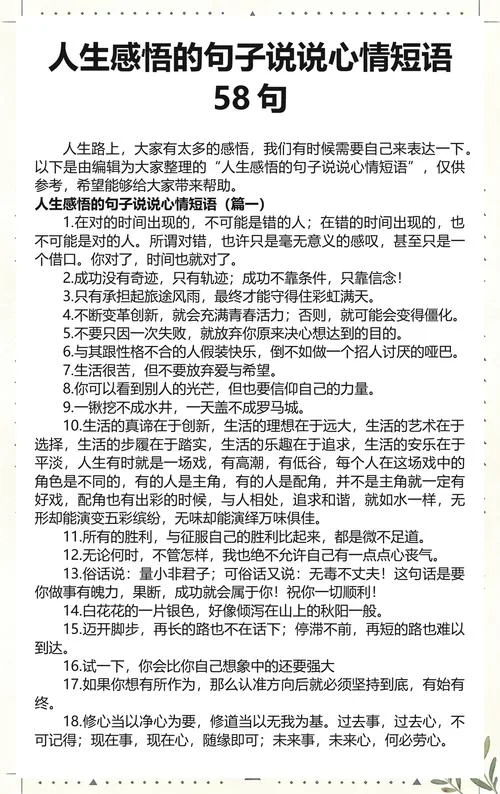 八旬人生感悟录_2