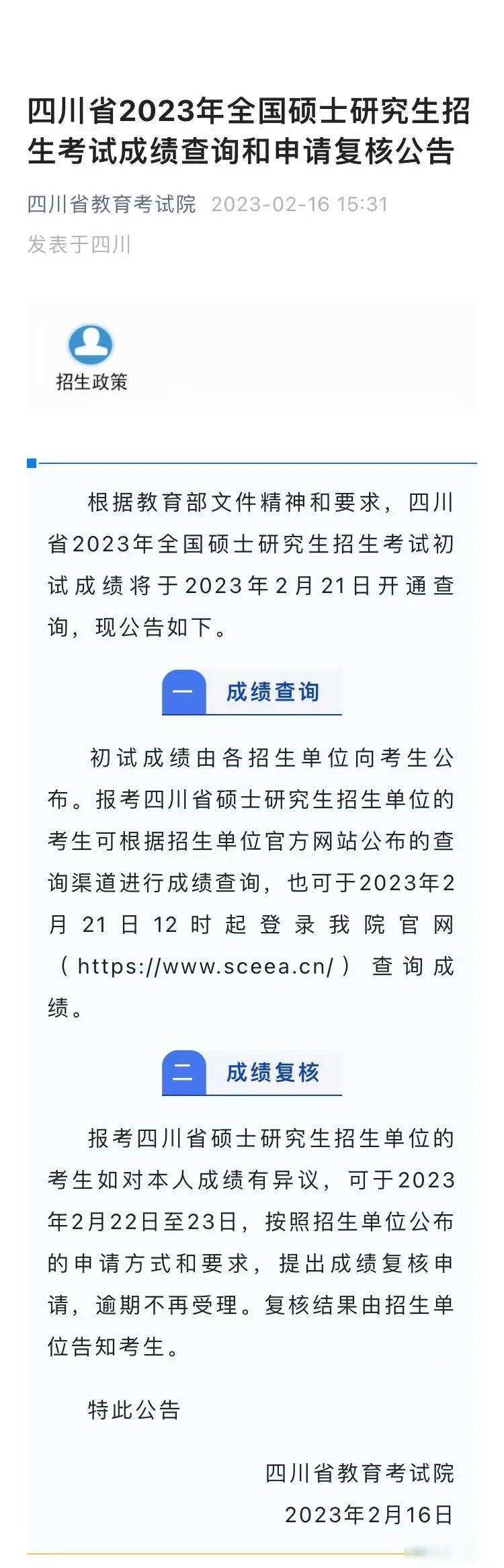 2023考研初试成绩公布具体时间_2