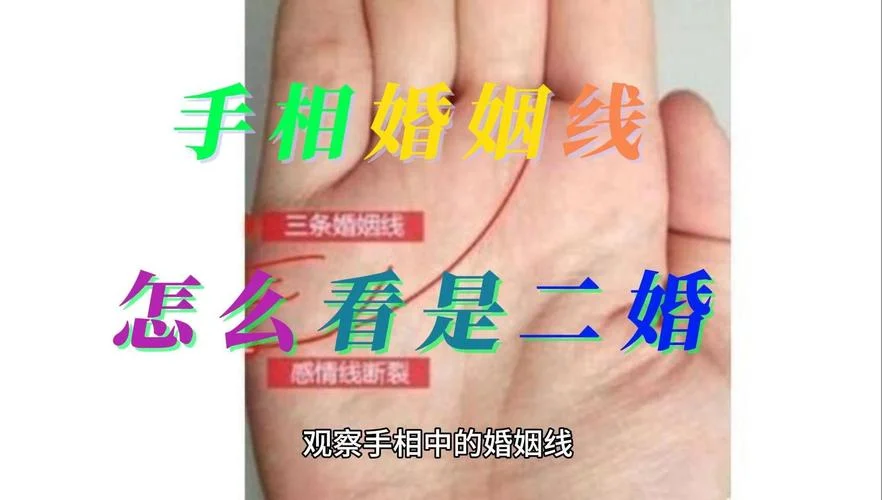 女人二婚会嫁贵夫手相_1