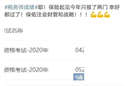税务师考试查成绩_2