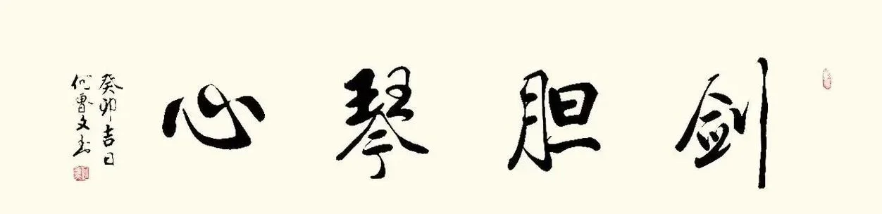 琴心出自何处-琴心源自何处